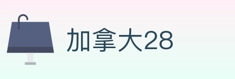 加拿大28 Logo